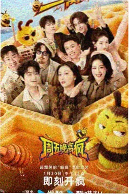 周六不加班 综艺海报 - 97看片网