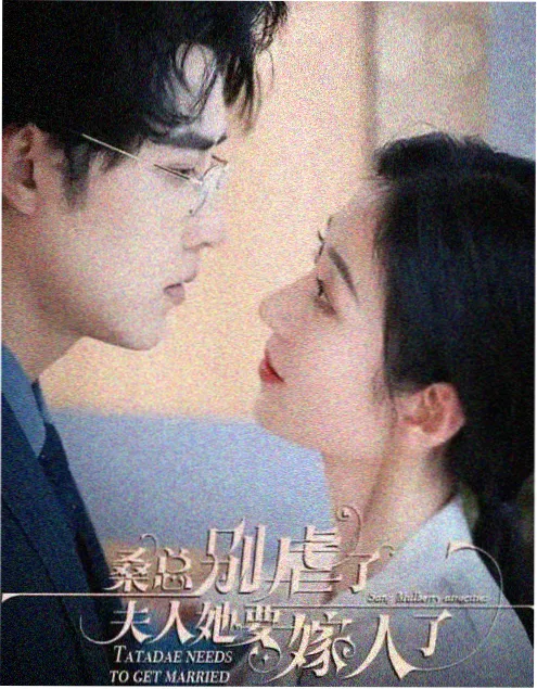 三十天恋爱期限 短剧海报 - 97看片网
